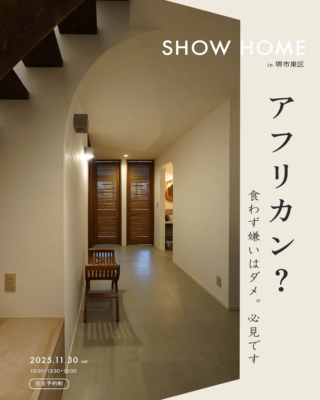 ＼OB様邸見学会 開催決定／