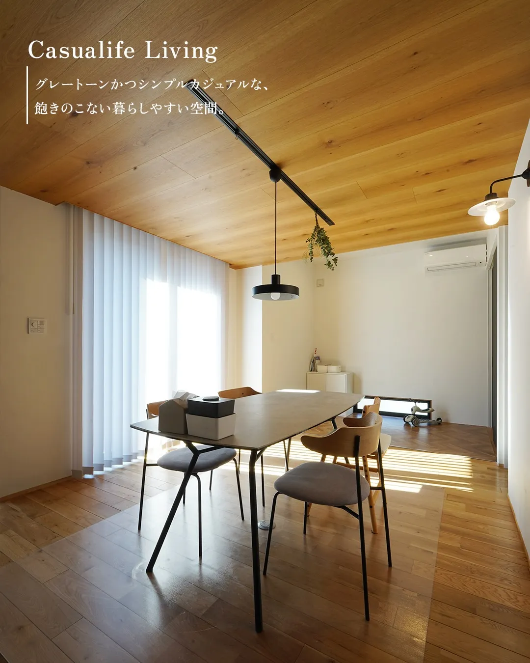 №90 『 Casualife Living 』