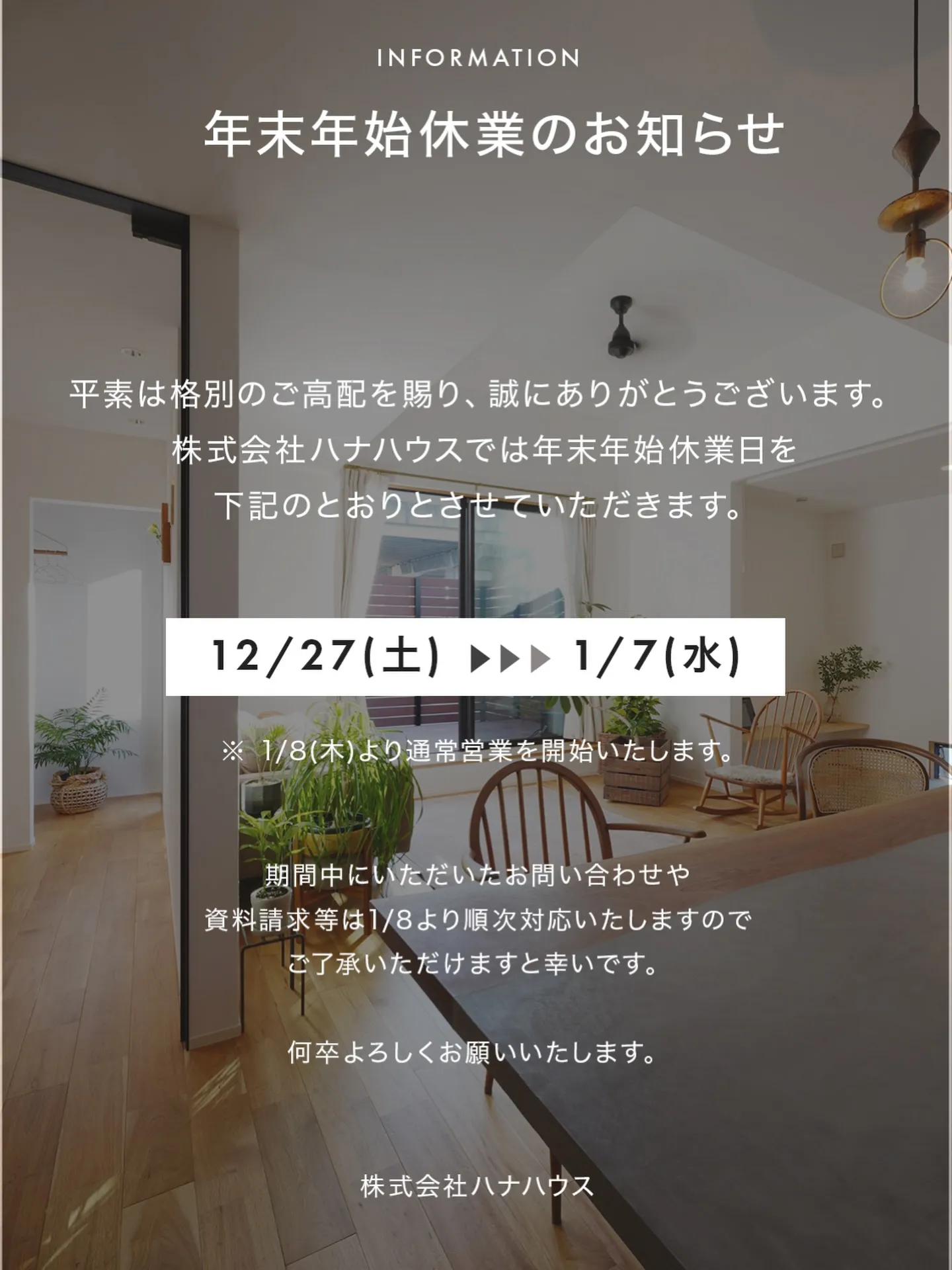 【年末年始休業のお知らせ🎍】