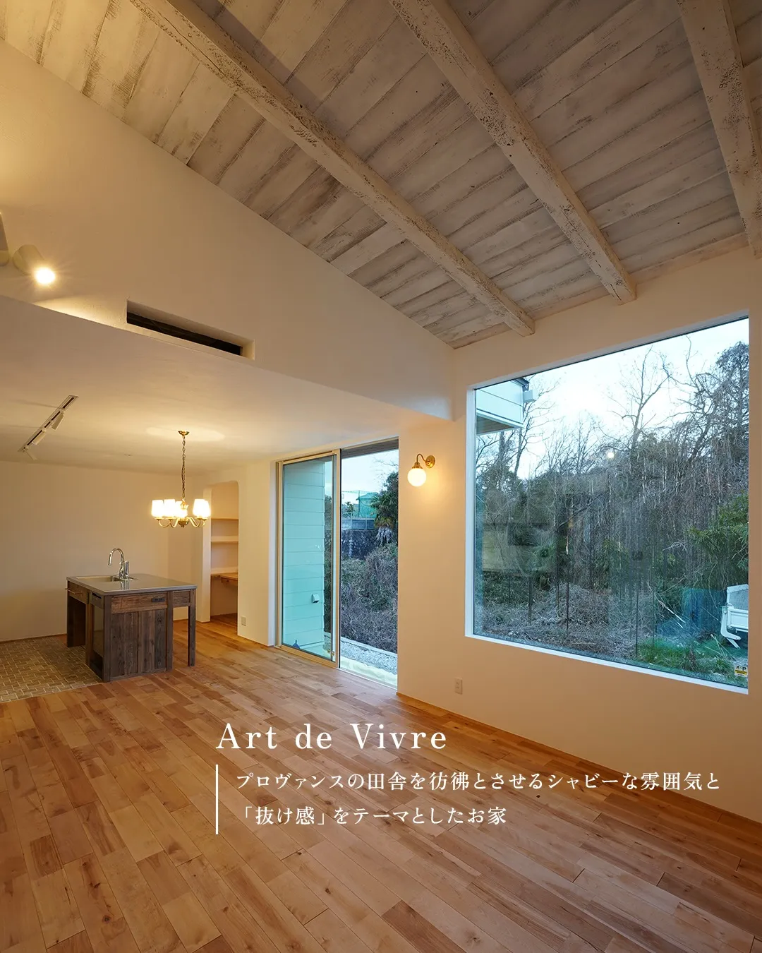 No.234『 Art de Vivre 』