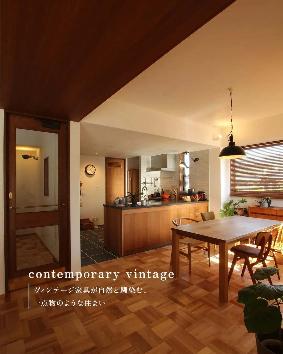 No.54『 contemporary vintage 』