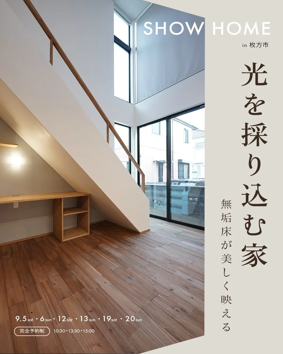 完成見学会 at 枚方市